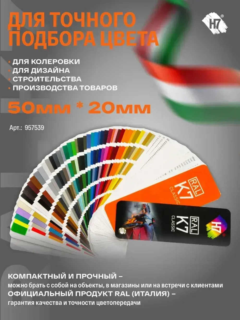 Каталог цветов RAL К7 H7