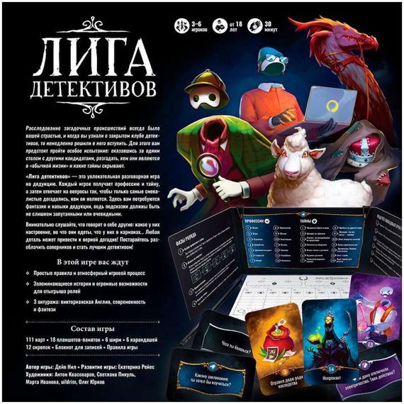Игра &quot; Лига детективов&quot;