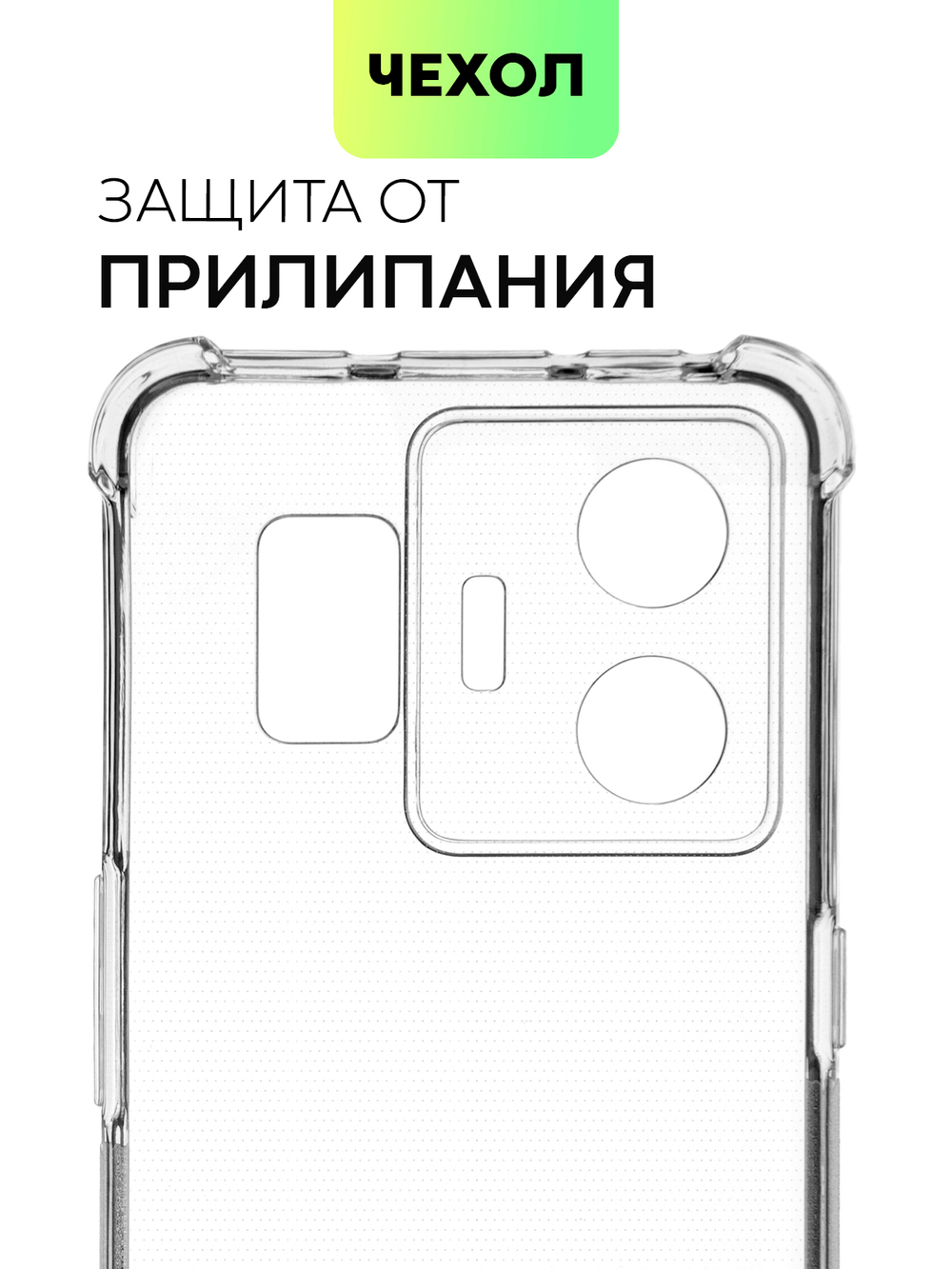 Чехол BROSCORP для realme GT Neo 5;Realme GT3 (арт. RM-GT3-HARD-TPU-TRANSPARENT)