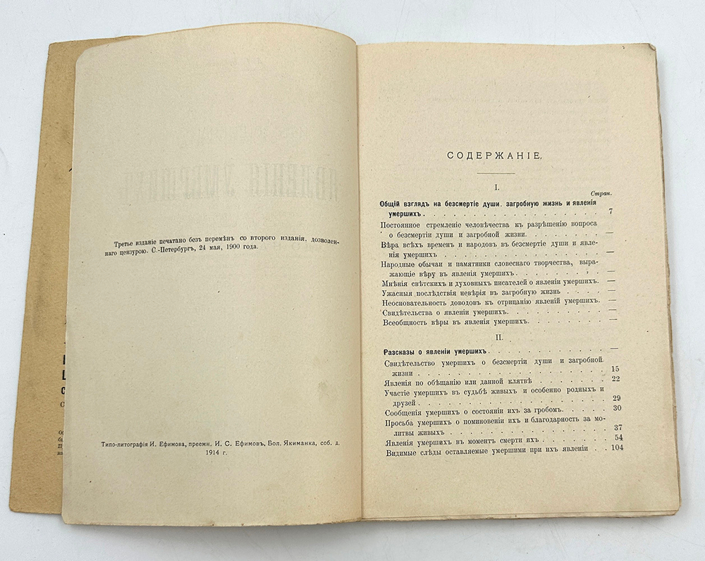 Булгаковский Д. Г. Из загробного мира. Явления умерших. М., Изд.А.Ступин,1914 г.