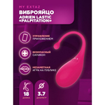 Виброяйцо Palpitation фуксия от Adrien Lastic (синхронизация с приложением)
