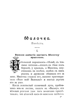 Дедушкины рассказы и сказки | Засодимский Павел Владимирович