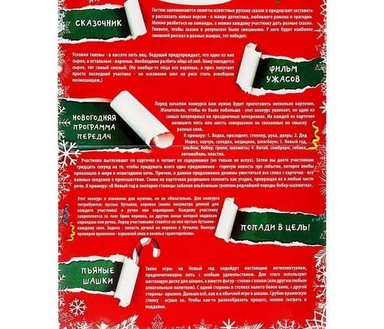 Набор для празднования Нового года"Позитивный Новый Год"