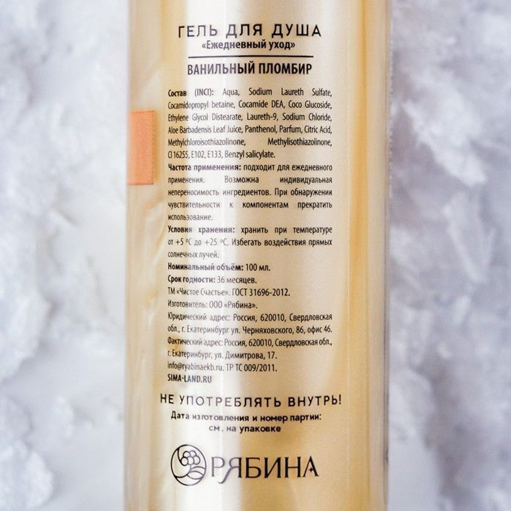 Гель для душа c ароматом ванильного пломбира - 100 мл. (Цвет: не задано)