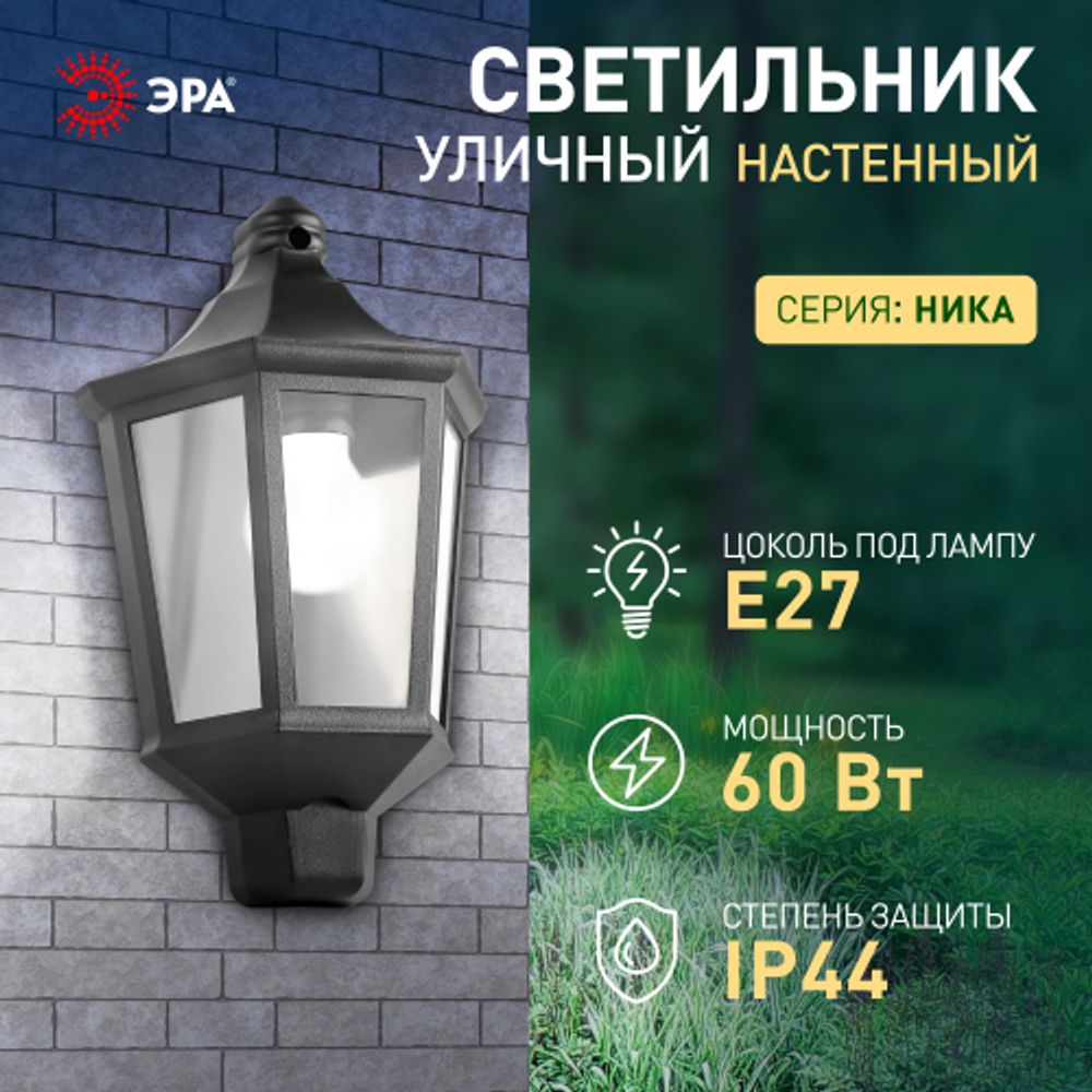 Садово-парковый светильник ЭРА «Ника» НБУ 06-60-003 60Вт черный прозрачный | Садово-парковые светильники