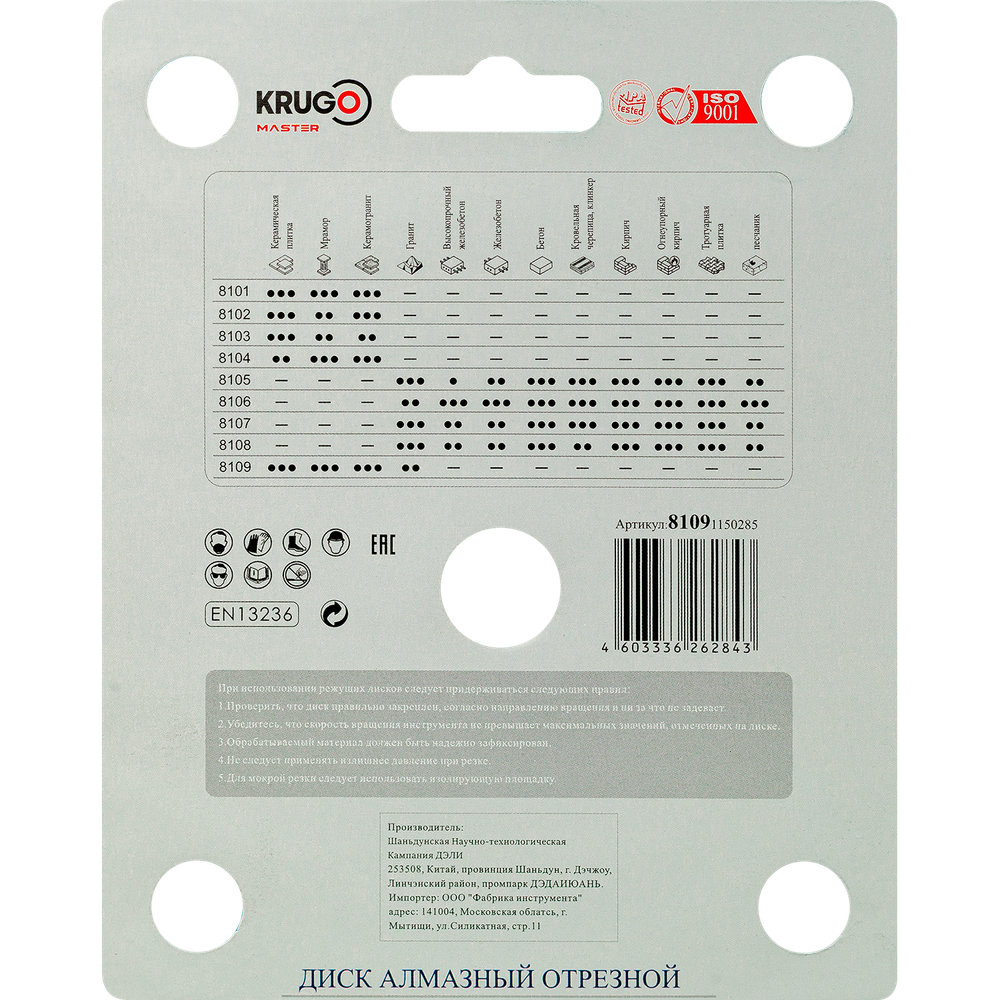 Диск алмазный для заусовки плитки под 45 градусов KRUGO MASTER 115х25mm, 81091150285