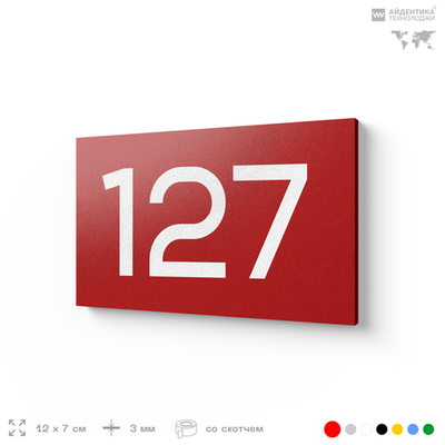 Номер на дверь 127, табличка на дверь для офиса, квартиры, кабинета, аудитории, склада, красная 120х70 мм, Айдентика Технолоджи