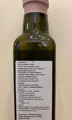 Масло из грецкого ореха Pelzmann  250 мл