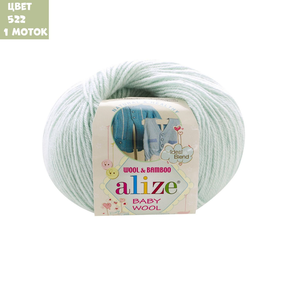 Baby wool (alize)