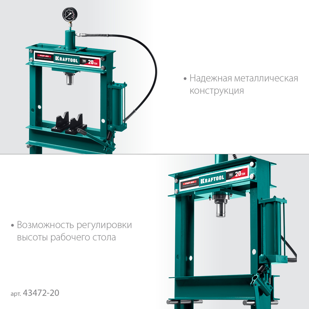 KRAFTOOL PMP-20, 20 т, гидравлический пресс с гидронасосом и манометром (43472-20)