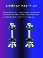 Крепление бачка к унитазу