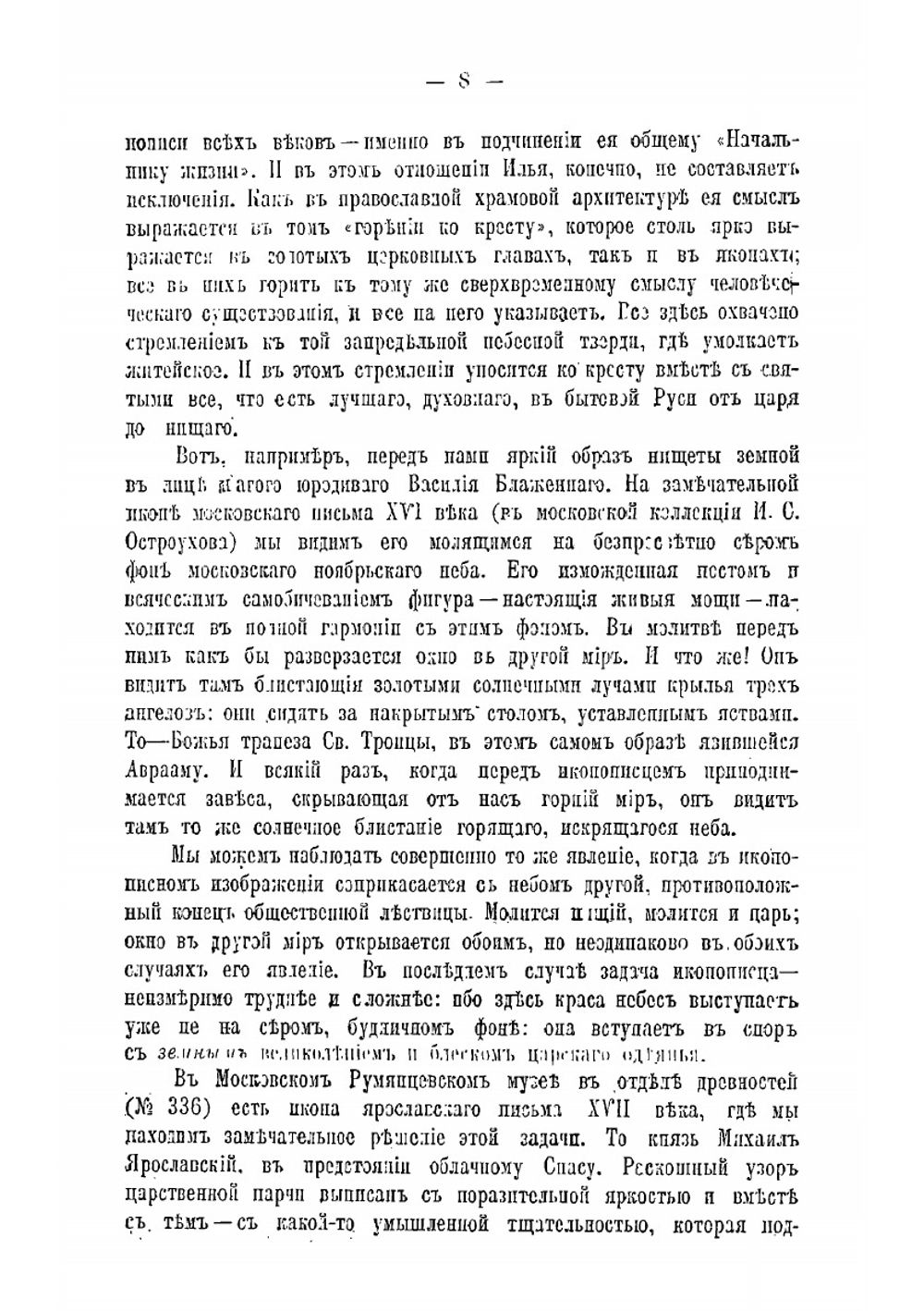 Два мира в древне-русской иконописи | Е.Н. Трубецкой
