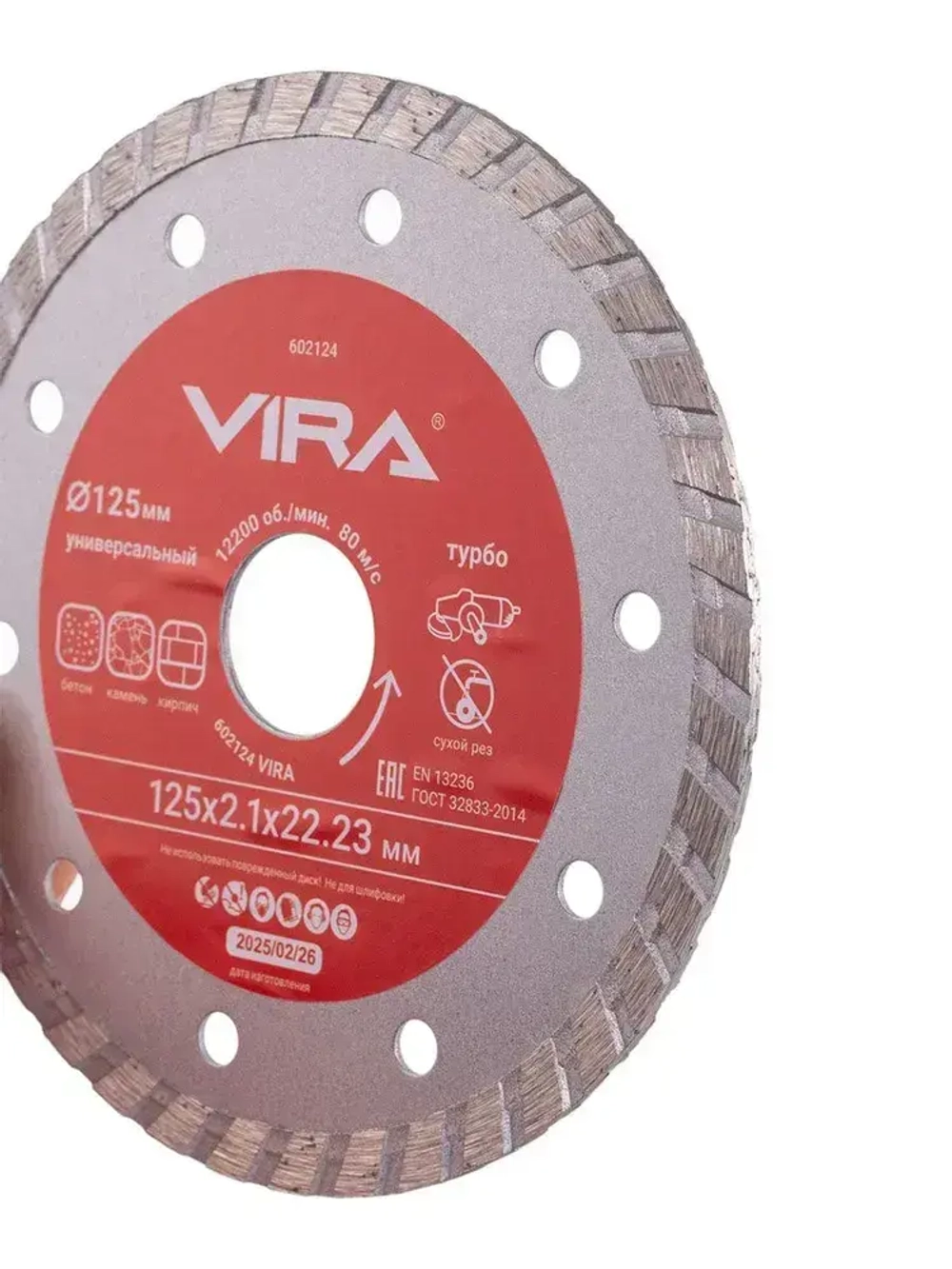 Диск алмазный универсальный по бетону 125 мм турбо VIRA