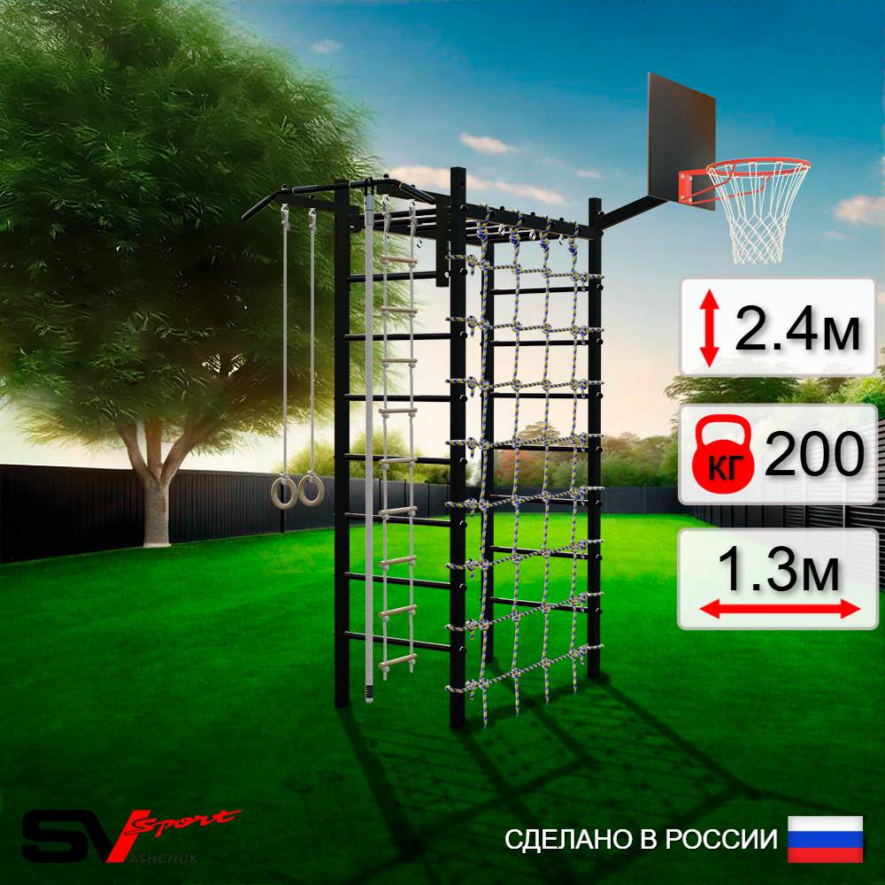 Уличный спортивно-игровой комплекс Sv Sport Рукоход У326К (Турник/Щит баскет/Канат/Kольца/Лестница/Сетка)