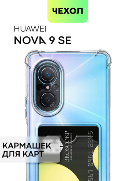 Чехол BROSCORP для Huawei nova 9 SE оптом (арт. HW-N9SE-HARD-TPU-POCKET)
