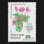 Россия 1993 г № 77-81 Серия Флора Комнатные растения Чистая MNH **