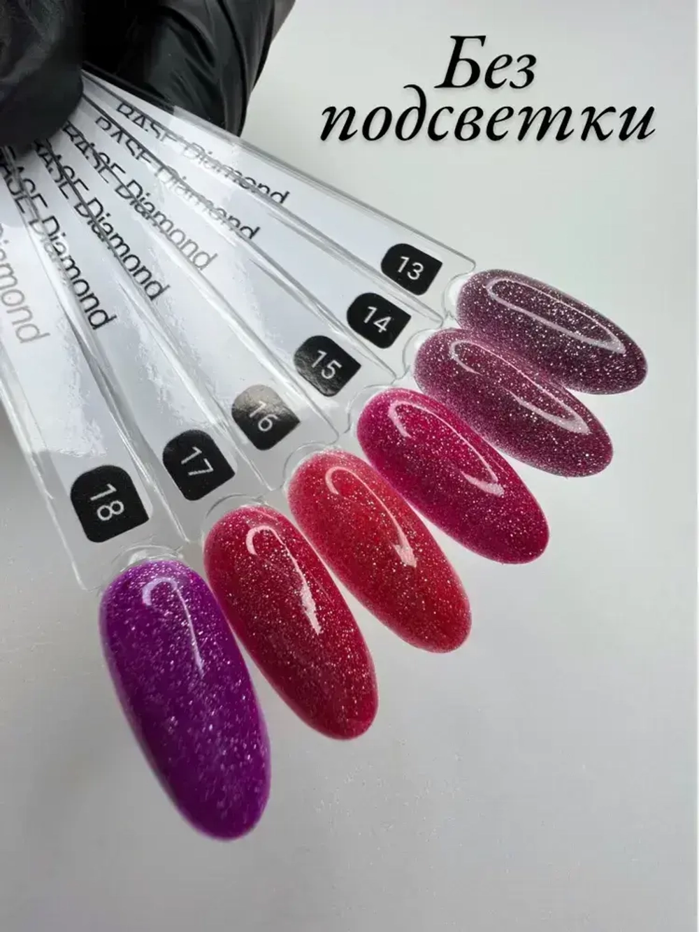 База FOR YOU Diamond Rubber № 18
