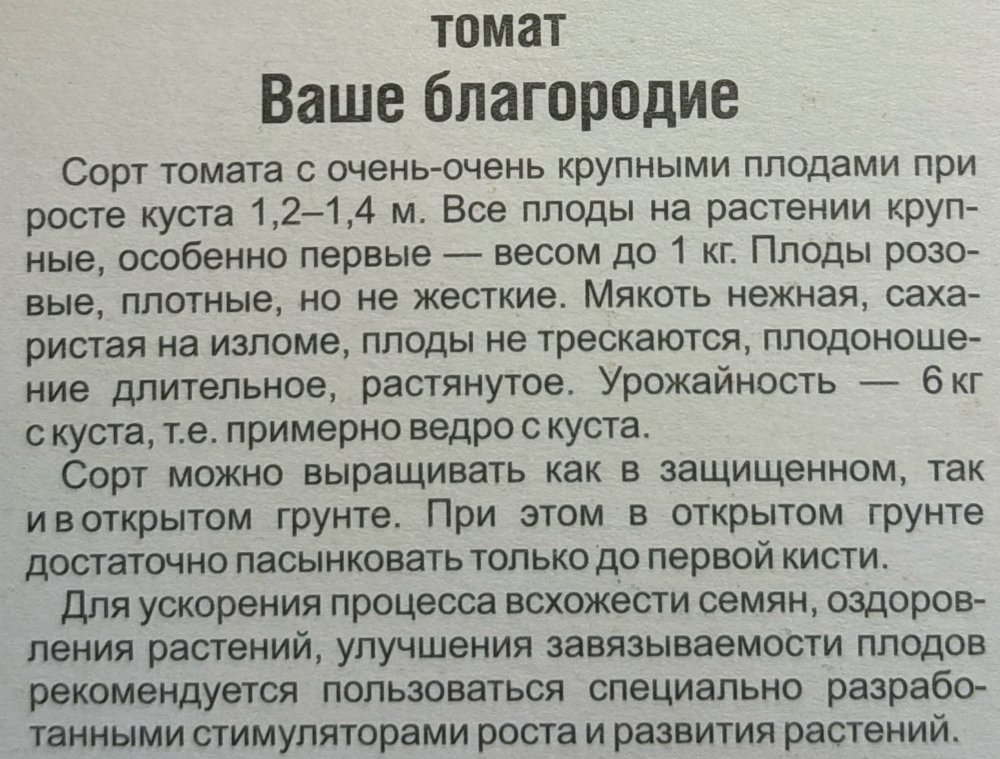 Томат Ваше благородие 20 шт СМТ399