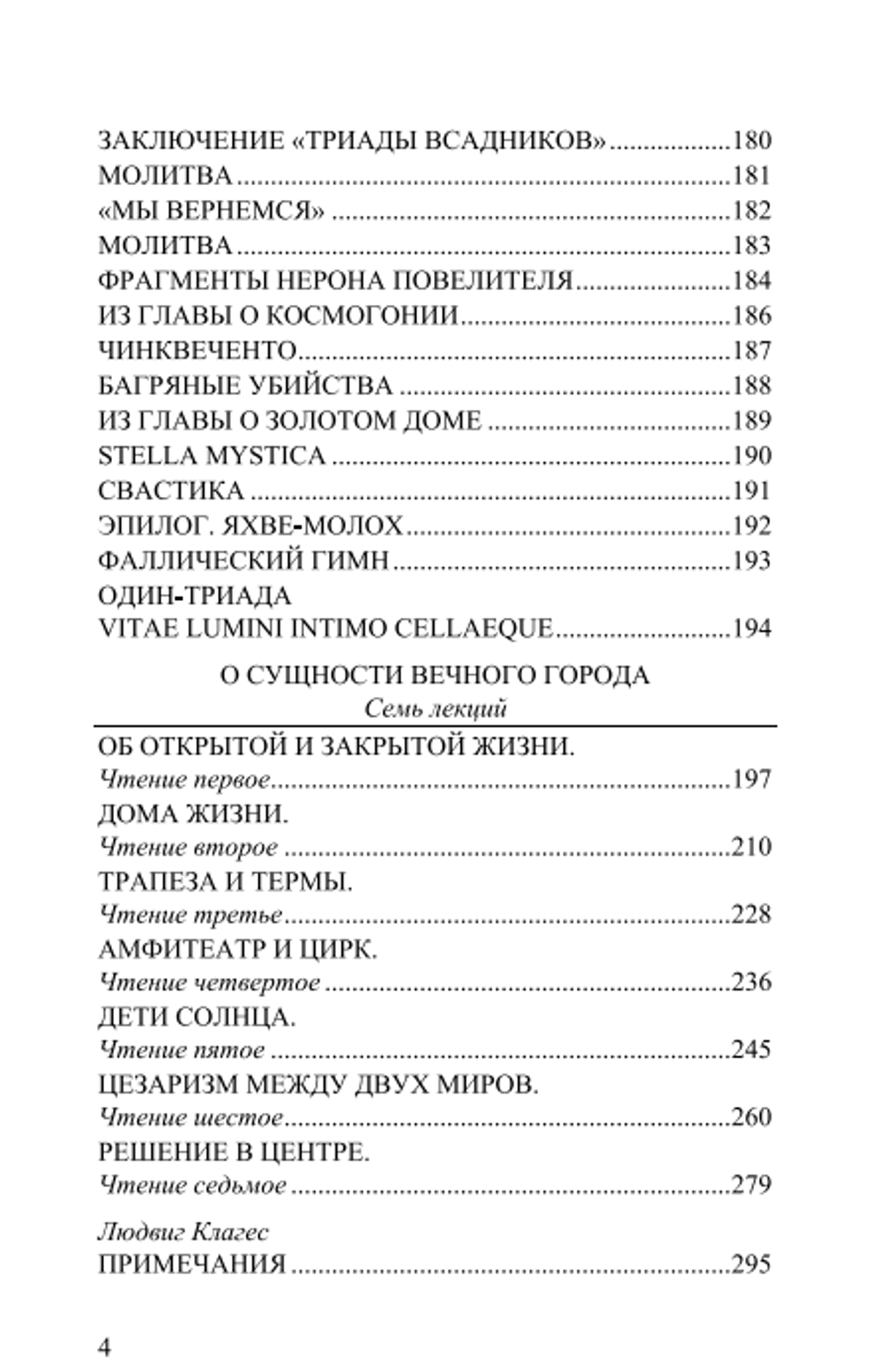 Мюнхенские космисты. Взгляд изнутри тайного общества. Людвиг Клагес и Альфред Шулер
