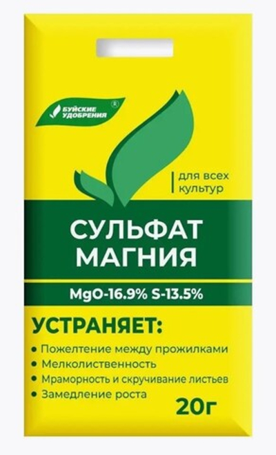 Удобрение СУЛЬФАТ МАГНИЯ водорастворимое комплексное минеральное 20 гр