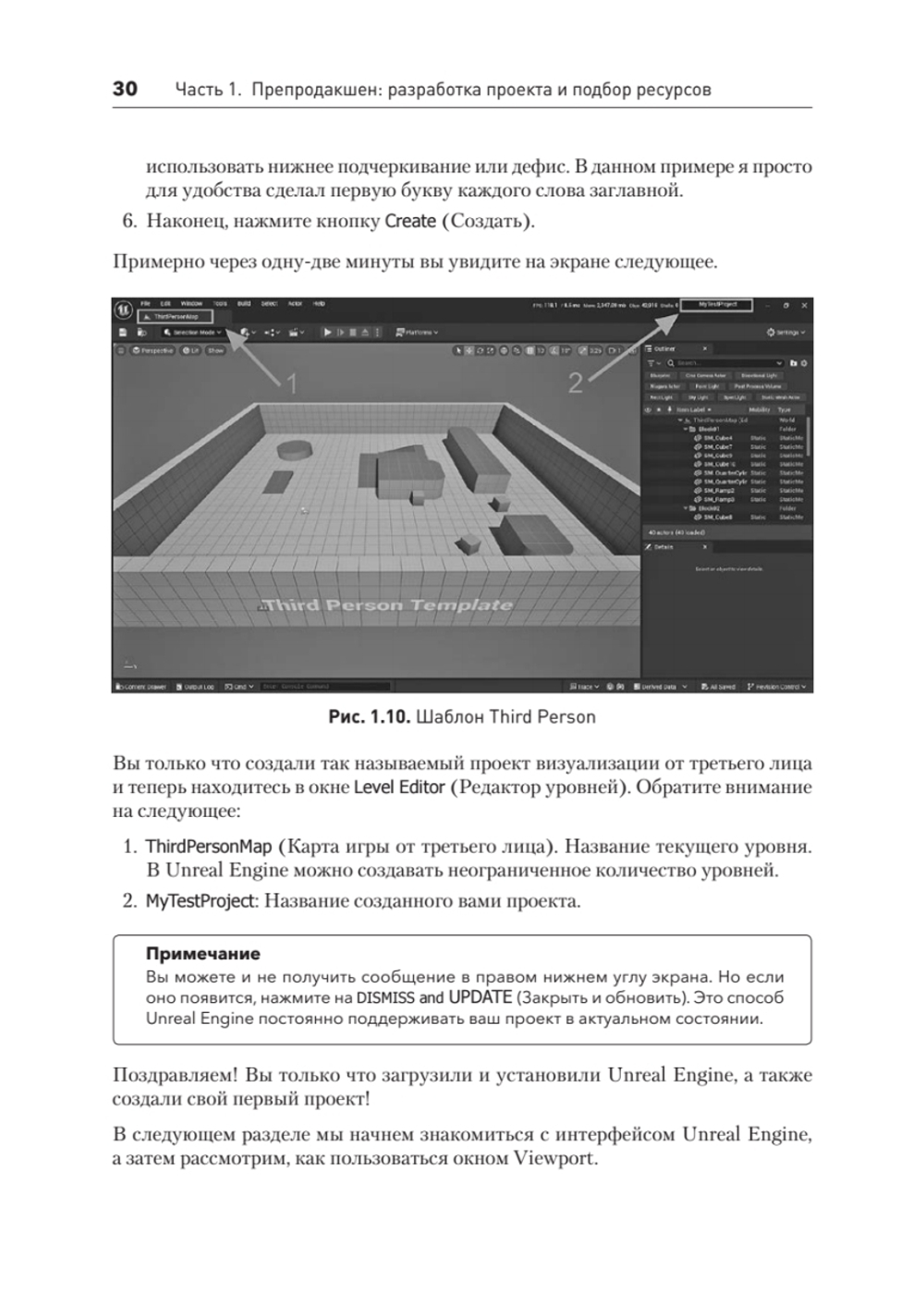 Unreal Engine 5. Пошаговый курс по созданию коротких фильмов и синематиков