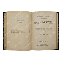 Толстой А. К. Полное собрание сочинений гр. А. К. Толстого в 4-х томах, 1907.