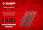 ЗУБР 6 шт, 140 мм, Набор надфилей в чехле, Мастер (1605-H6)