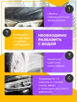 Автошампунь для бесконтактной мойки 5 литров