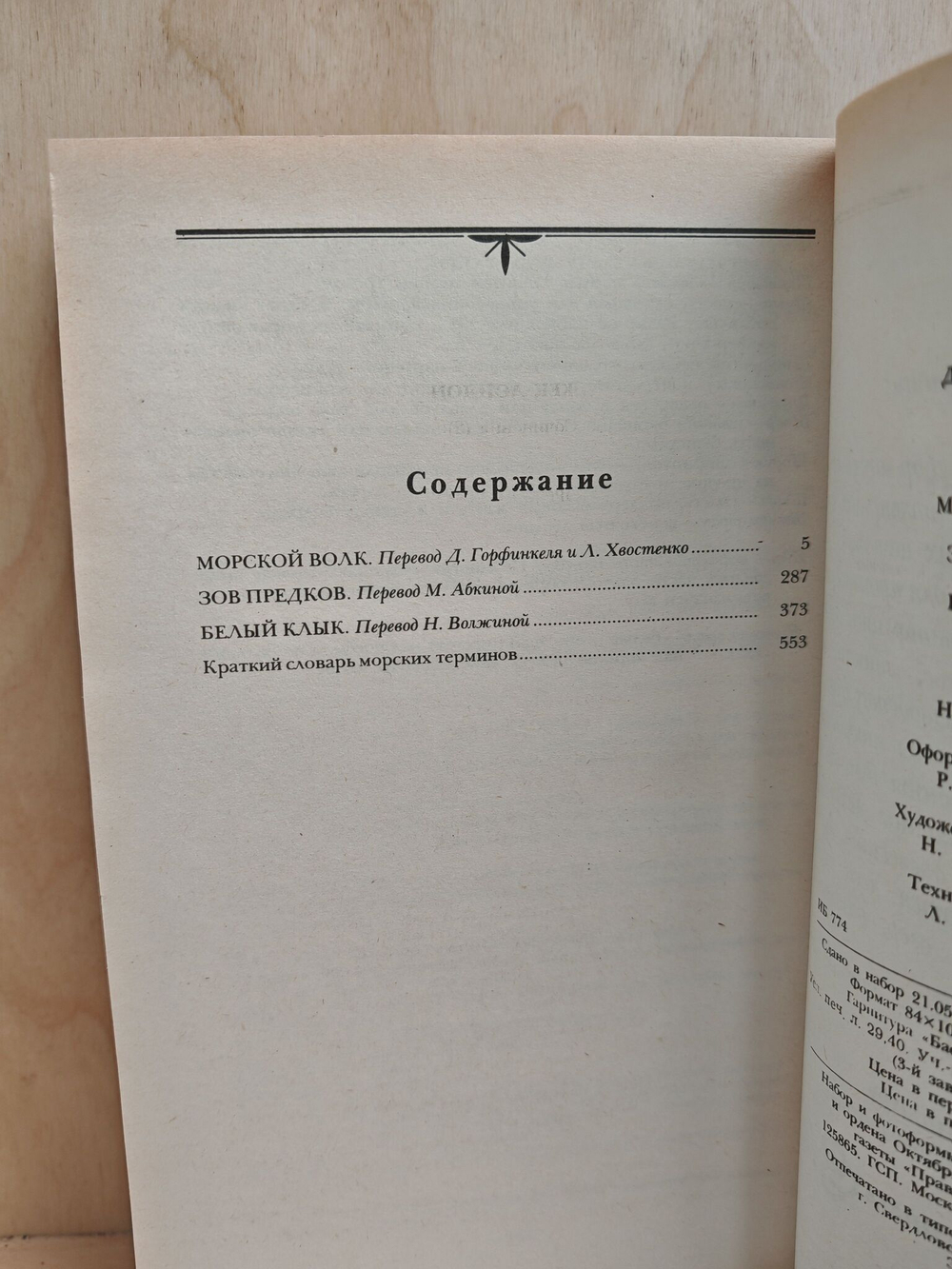 Джек Лондон. Собрание сочинений в 4 томах (комплект)