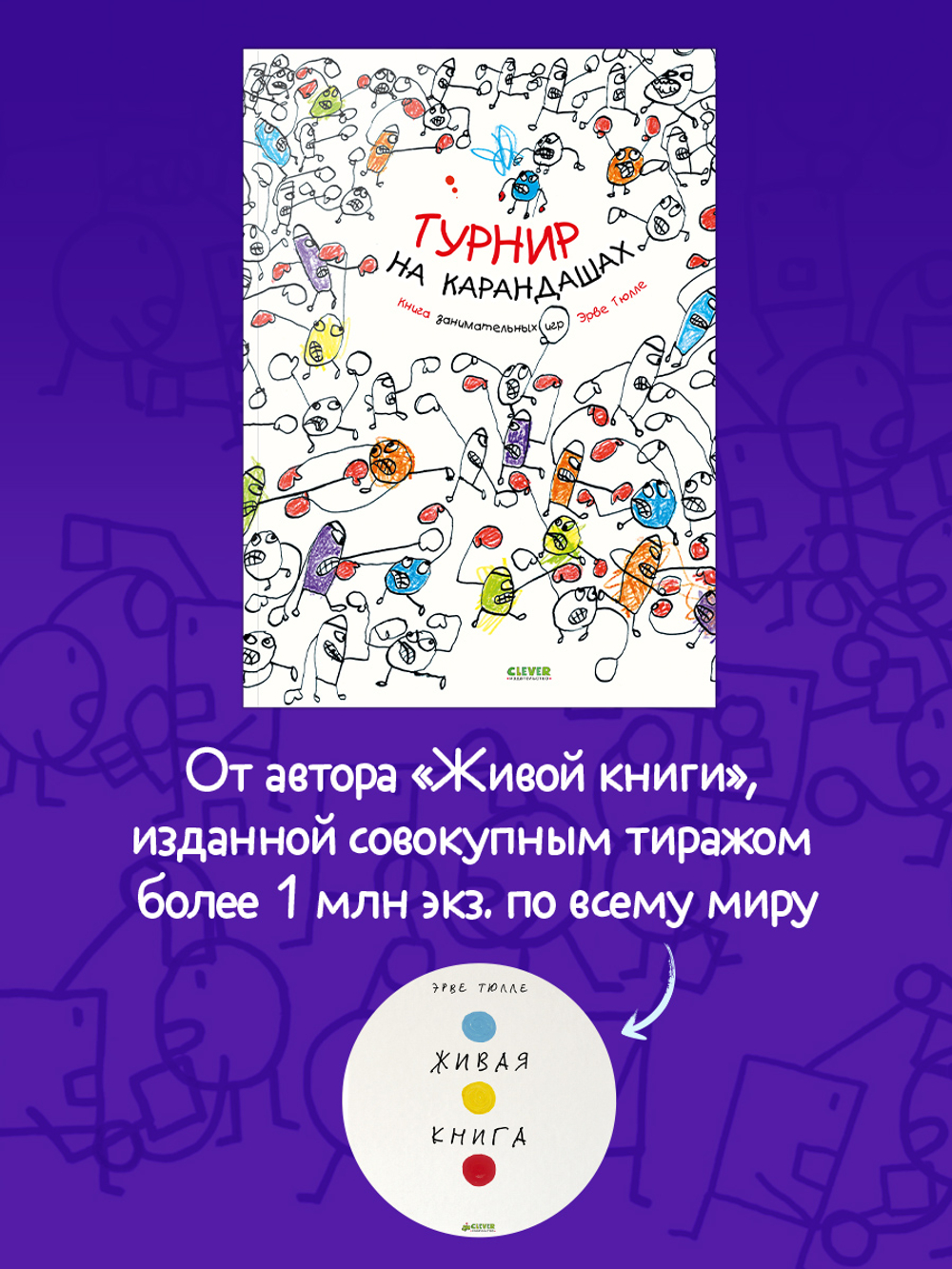 Турнир на карандашах