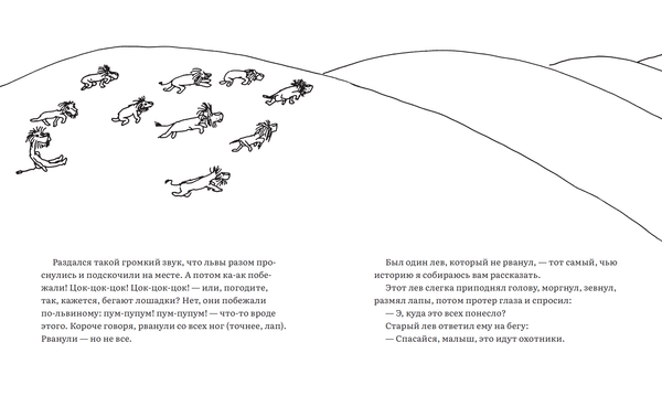 Лафкадио, или Лев, который отстреливался