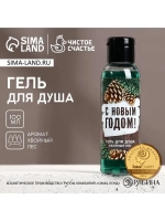 Гель для душа «С Новым Годом!», 100 мл, аромат хвойного леса