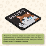 Нашивка на одежду, патч, шеврон на липучке "Okeyn`t" 7х7 см
