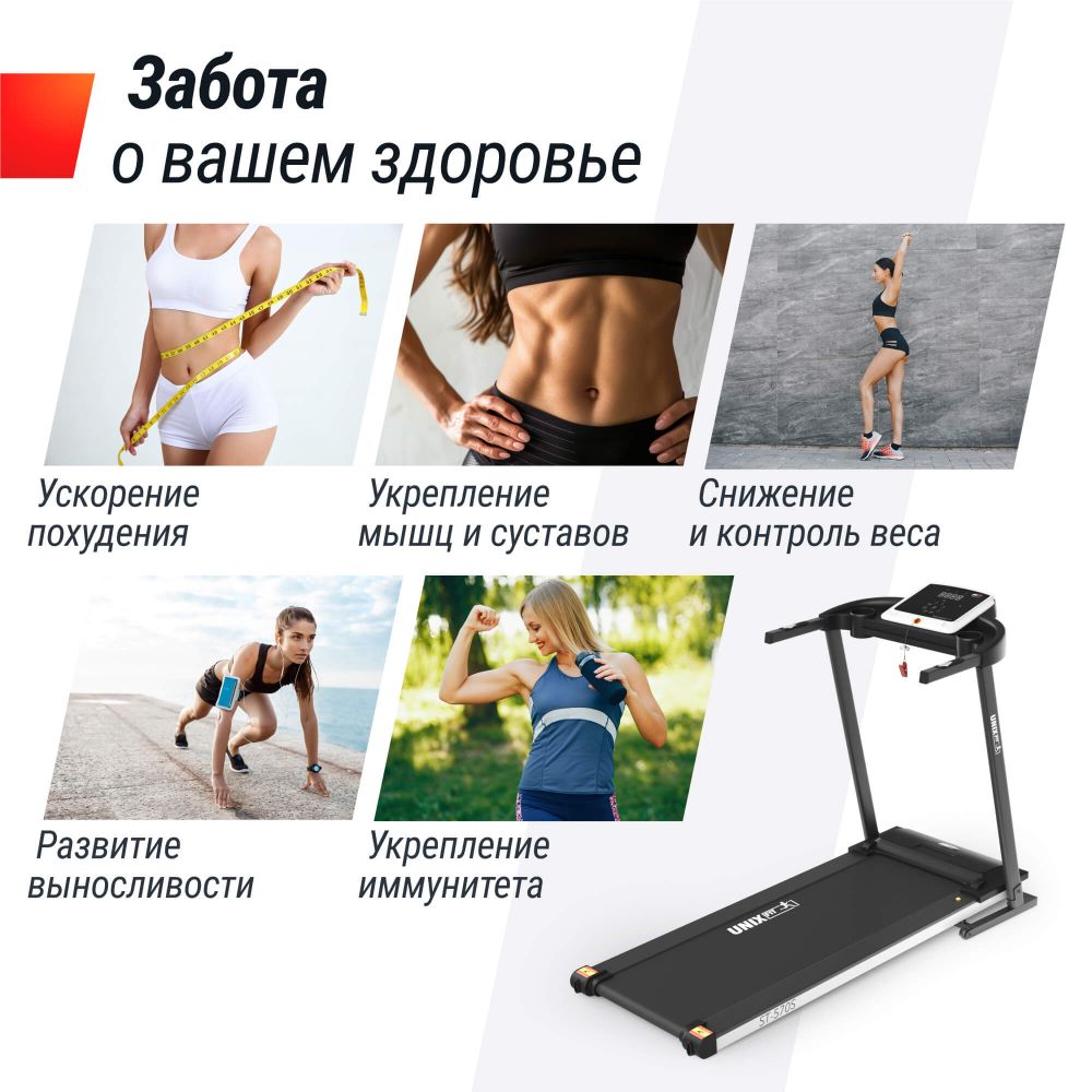 Беговая дорожка UNIX Fit ST-570S