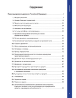 Правила дорожного движения 2025 с примерами и комментариями. С новейшими изменениями