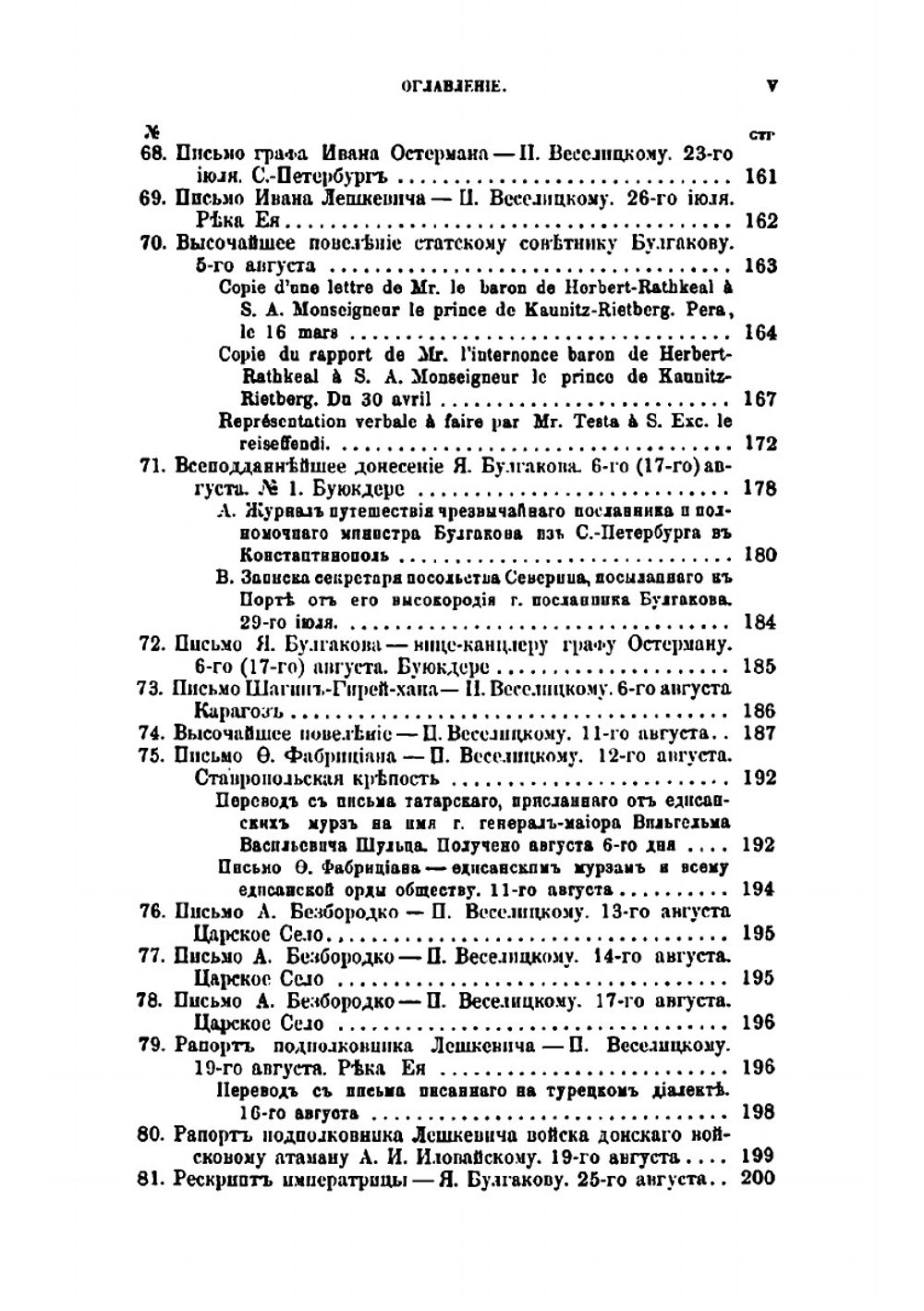 Присоединение Крыма к России. Том 4 | Н. Ф. Дубровин