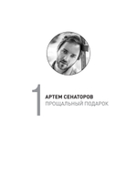 Лига Наставников. Эпизод III. Cтарт своего дела. Как начать работать на себя, открыть бизнес и получить яркий результат
