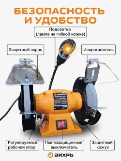Точильный станок Вихрь ТС-15А-200