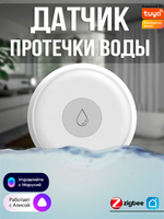 Умный датчик протечки Smart Home