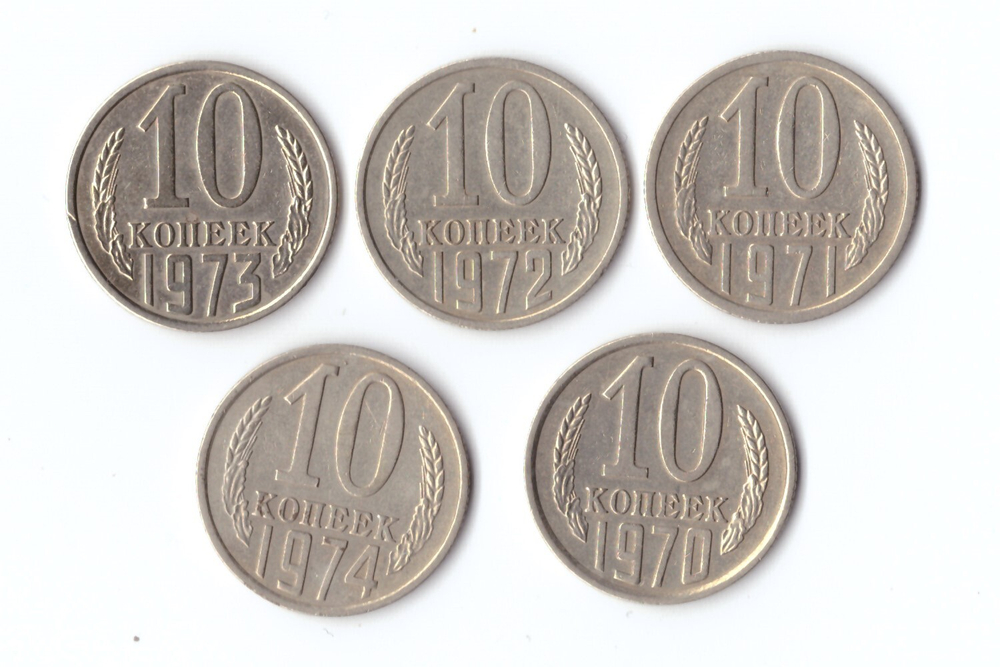 Набор монет 5 шт. 10 копеек 1970-74 гг. XF