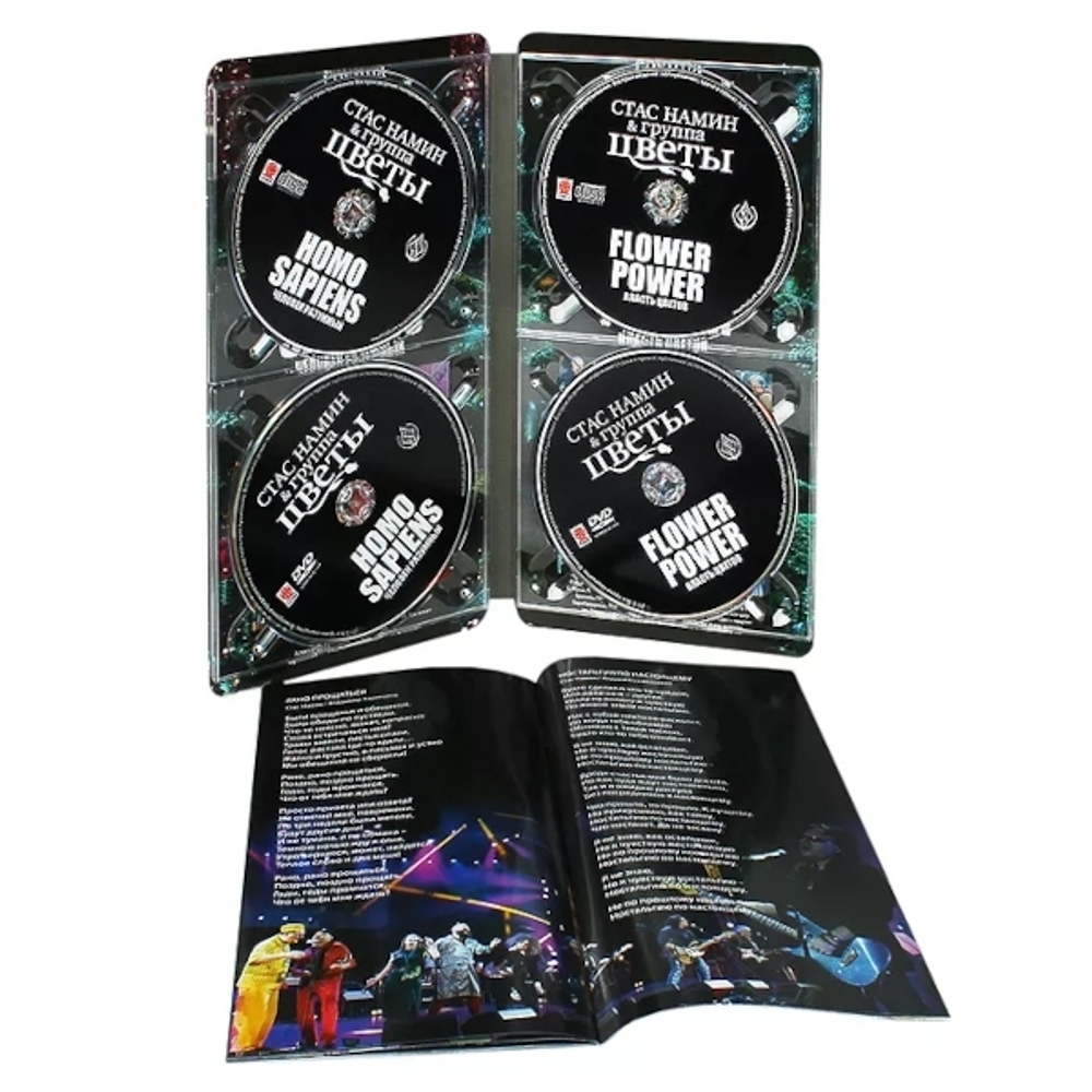 Стас Намин и Группа Цветы / Homo Sapiens - Flower Power (2CD+2DVD)