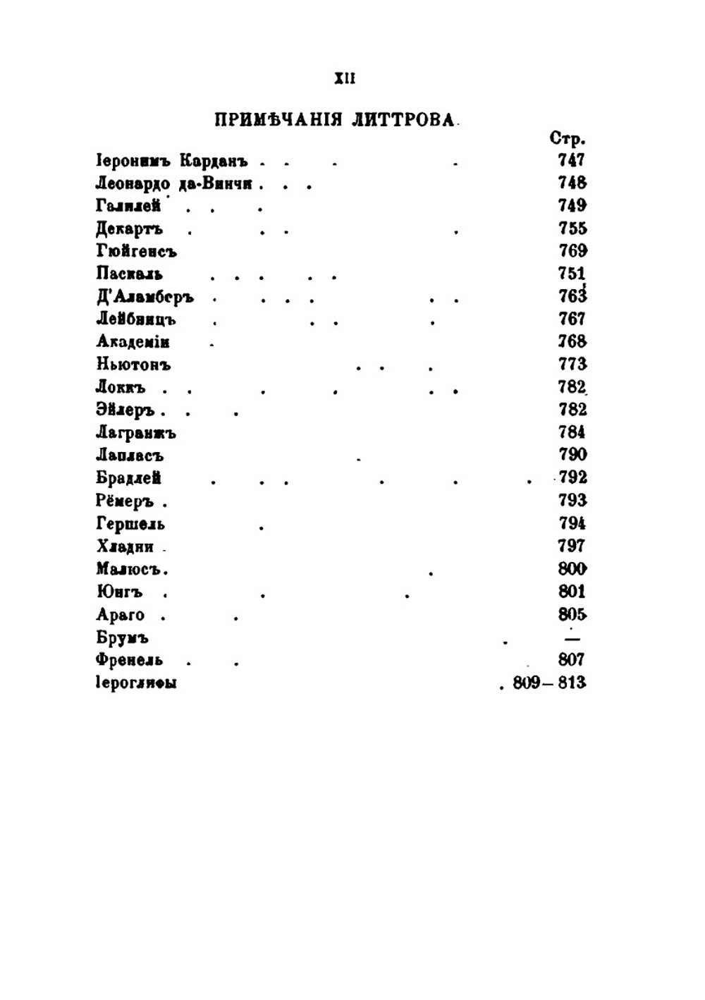 История индуктивных наук от древнейшего и до настоящего времени. Том 2 | Вильям Уэвелль