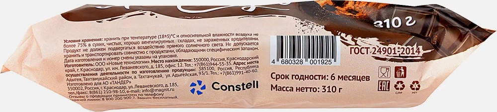 Печенье Сладония Американо сдобное 310г