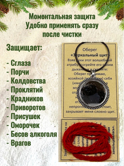 Защитный серебристый оберег + заговоренные нити