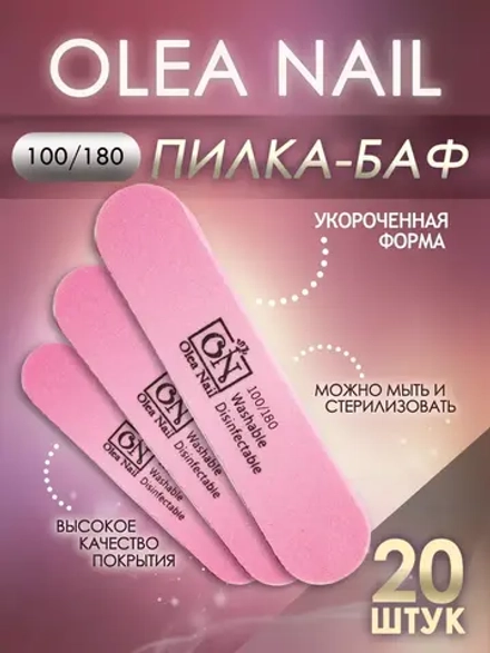 Баф для ногтей мини 180/240