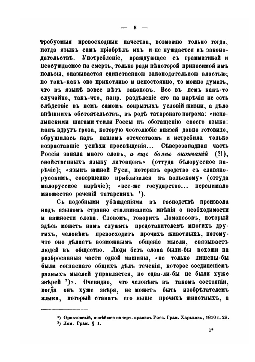 Мысль и язык | А.А. Потебня