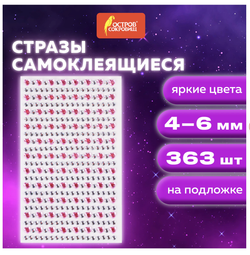 Стразы самоклеящиеся НЕЖНЫЕ КРИСТАЛЛЫ, ассорти, 4-6 мм, 363 шт, на подложке, ОСТРОВ СОКРОВИЩ, 661571