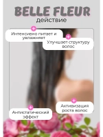 Бальзам для волос, рост и укрепление Belle Fleur 450мл *1шт