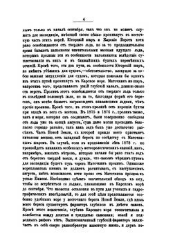 Шведская полярная экспедиция 1878-1879 года | А. Е. Норденшельд