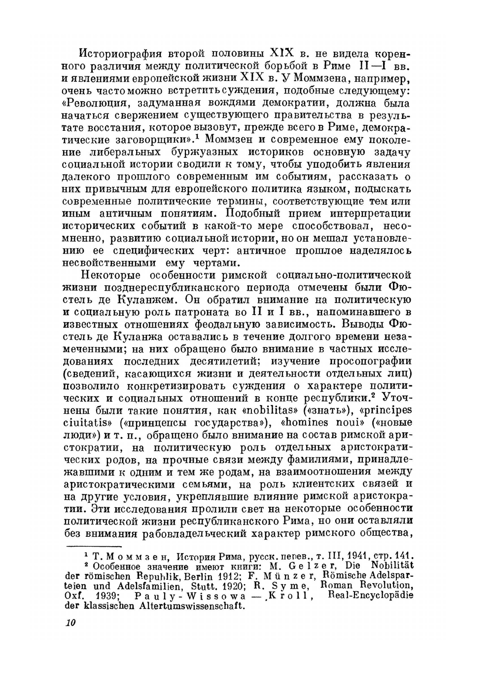 Принципат Августа. Происхождение и социальная сущность | Н.А. Машкин